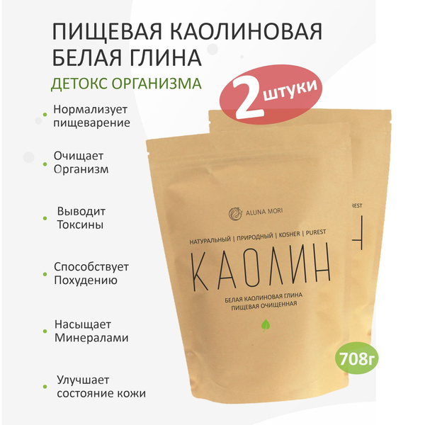 Premium Activated Kaolin Clay Powder (708g)