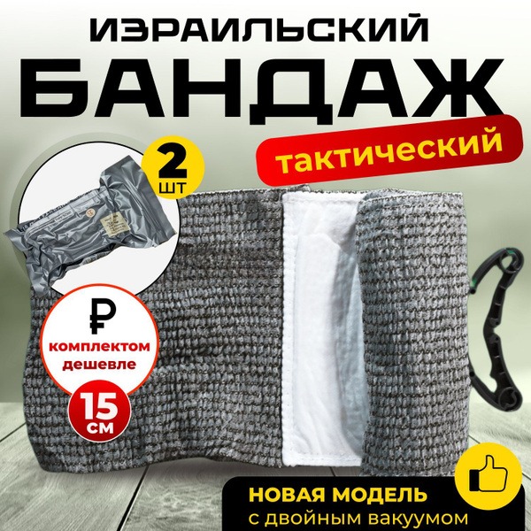 Israeli Trauma Bandage 6 Inch (2 Pack)