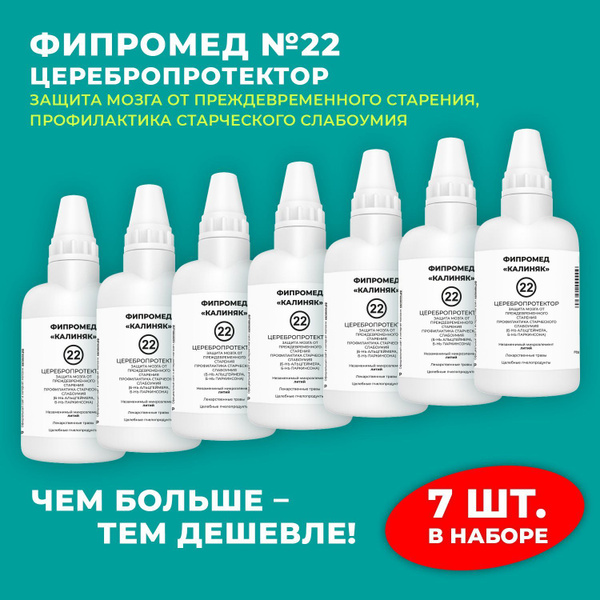 Kaliyak Fipromed #22 Cerebroprotector Supplement - 7 x 60ml Bottles