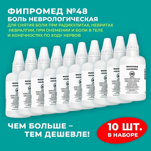 Kalynyak Fipromed #48 Neurological Pain Relief (60ml Bottle, 10 Pack)