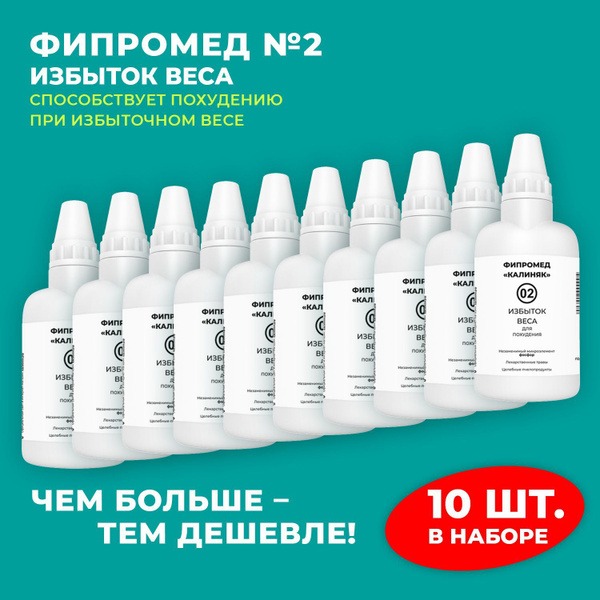 Kalinjak Fipromed #02 Weight Loss Supplement (60ml Bottle, 10-Pack)