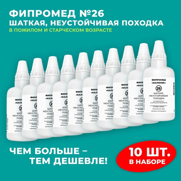 Kalinak Fipromed #26: 60ml Unsteady Gait Supplement (10-Pack)