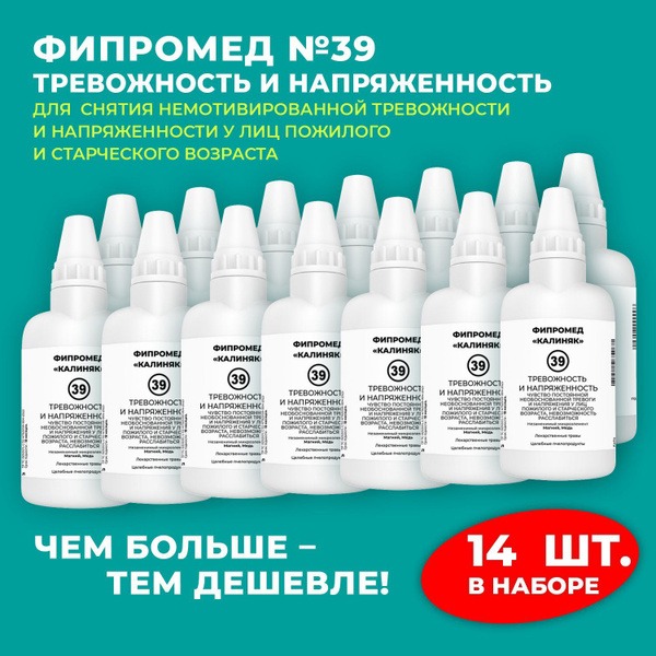 Kalynyak Fipromed #39 Anxiety & Tension Relief Supplement (60ml Bottle, 14-Pack)