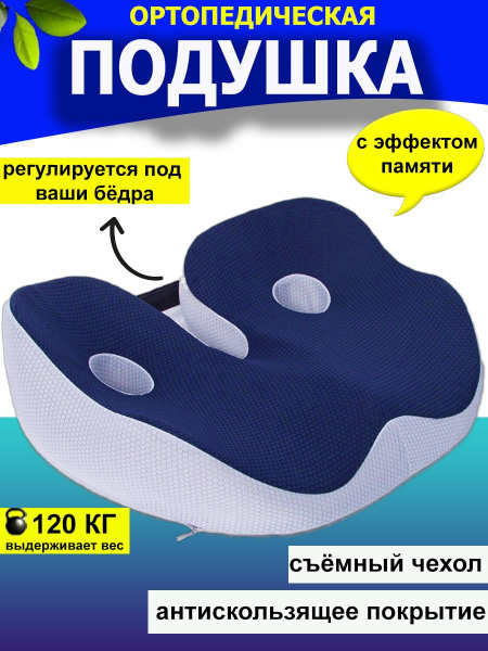 Memory Foam Orthopedic Seat Cushion