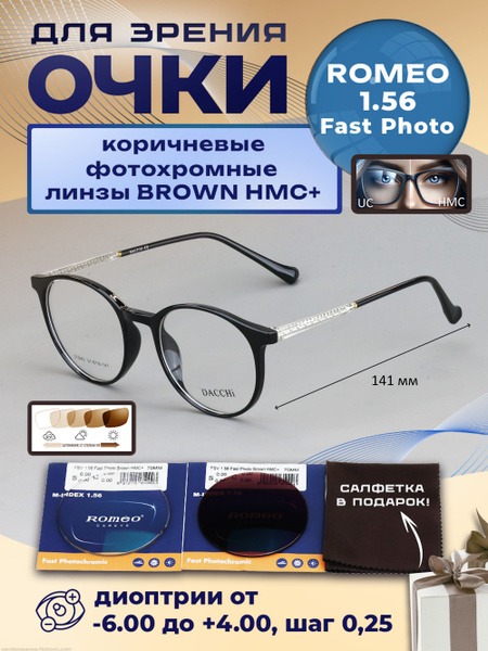DACCHI 37940 Photochromic Reading Glasses | Brown, +0.75, 56-58mm