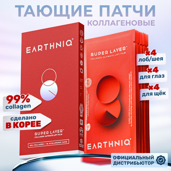 Earthniq Melting Collagen Face Patches