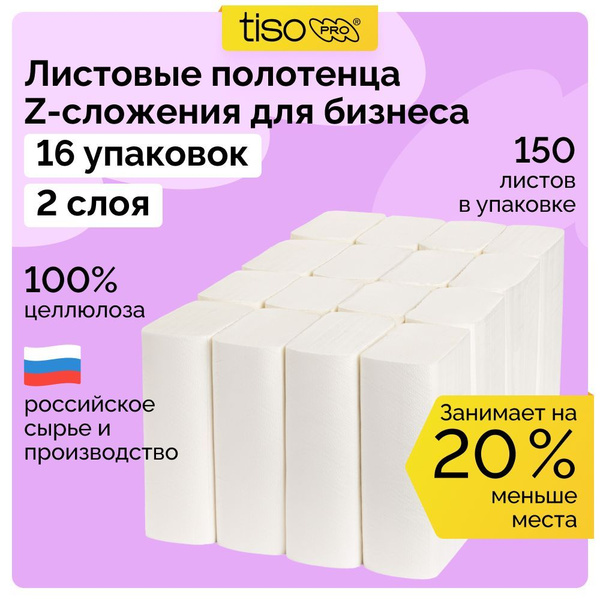 Z-Fold Paper Towels, 16 Packs, 2-Ply Dispenser Rolls