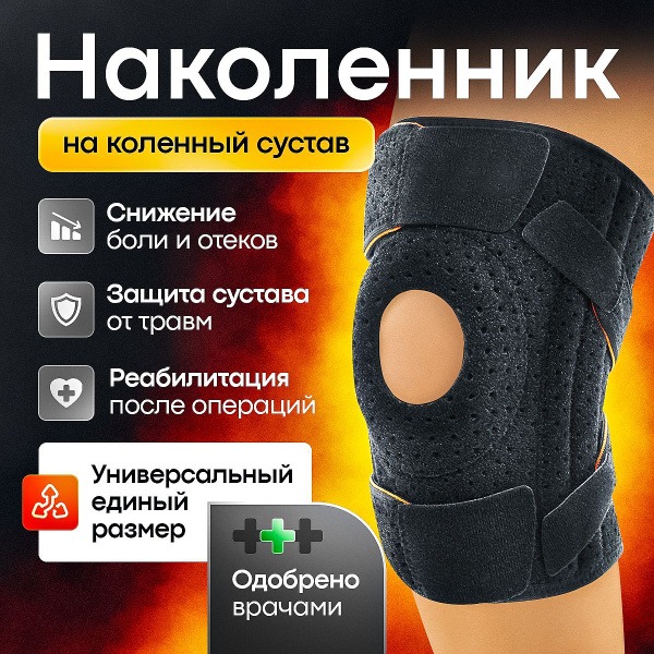 Black Orthopedic Knee Brace with 4 Stabilizing Ribs