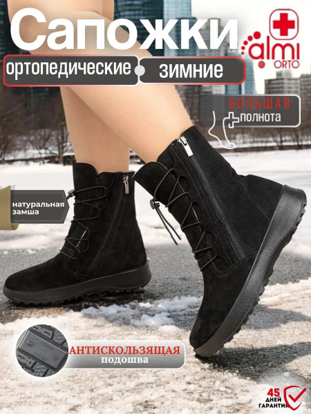 Almi Ortho: Orthopaedic Shoes