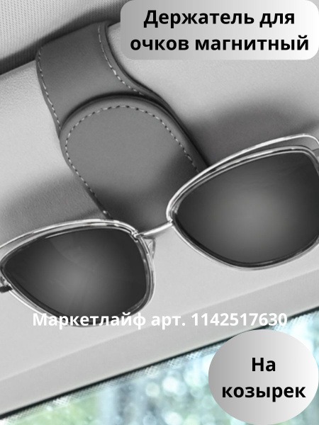 Magnetic Grey Leather Eyeglass Holder for Car