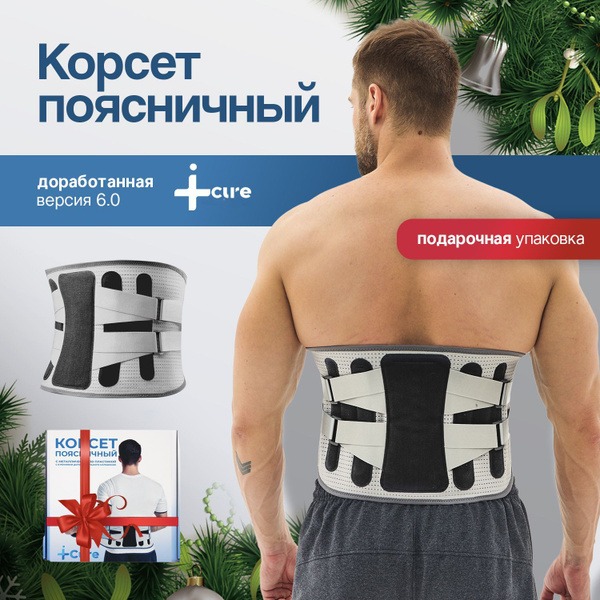 Back Support Belt: Men's & Women's Lumbar Sacral Orthopedic Corset & Brace