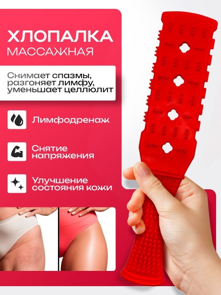 Body Massaging Clapper: Effective Cellulite Treatment & Muscle Relaxation
