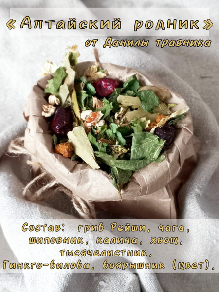 Altai Spring 150g Blood Pressure Herbal Blend with Viburnum