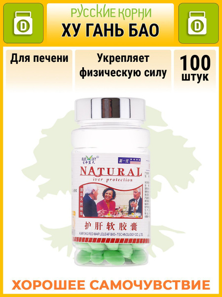 Hu Gan Bao Liver & Gallbladder Support: 100 x 500mg Capsules