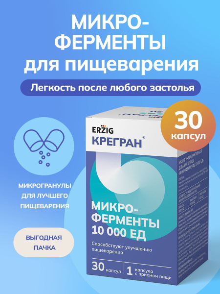 KreGran Erzlig Microenzyme Capsules (10,000 IU, 30 Count)