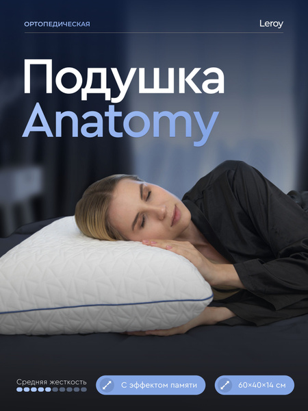 Leroy Anatomy Orthopedic Pillow: 40x60cm, 14cm Height