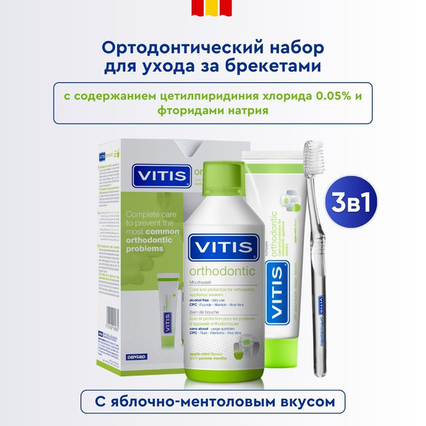 VITIS Orthodontic Kit: 3-in-1 Oral Care Solution