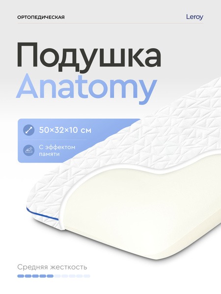 Leroy Anatomy Orthopedic Pillow: 10cm High, 32x50cm