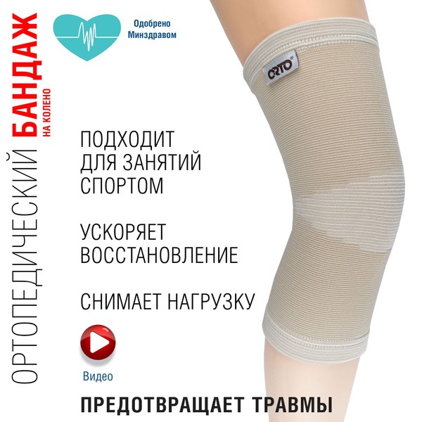 BKN 301 Elastic Knee Brace with Ceramic Coating: Orthopedic Support