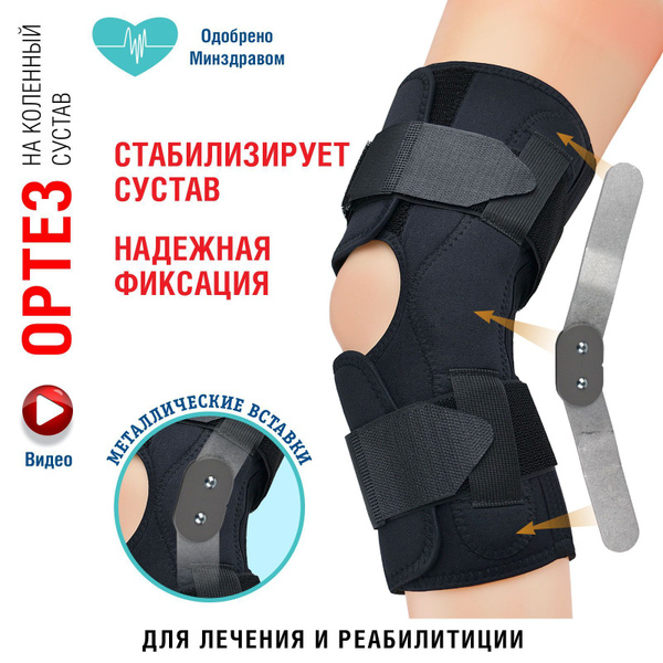 Trives T.44.28 Knee Brace with Polycentric Hinges