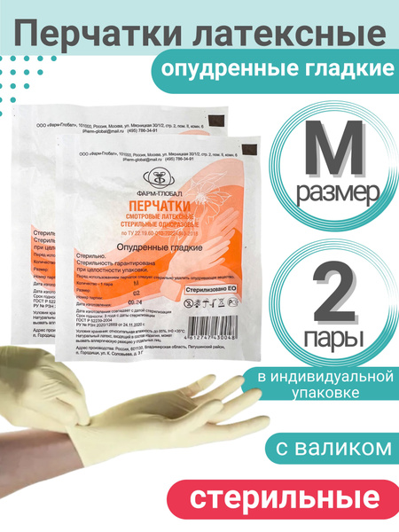 Sterile Powdered Latex Surgical Gloves