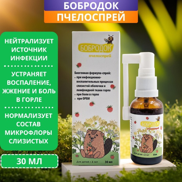 Bobrodok Bee Spray for Sore Throat & Cough (30ml, 2+)
