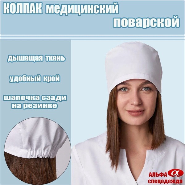 Medical Caps: Disposable & Reusable Hats for Men & Women