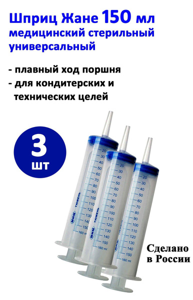 Jané Syringe (3 Pack) with Catheter Tip - 150ml (160ml Scale) Single Use