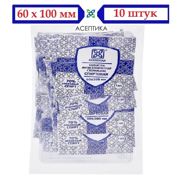 Antiseptic Alcohol Wipes (60x100mm, 10 Pack)