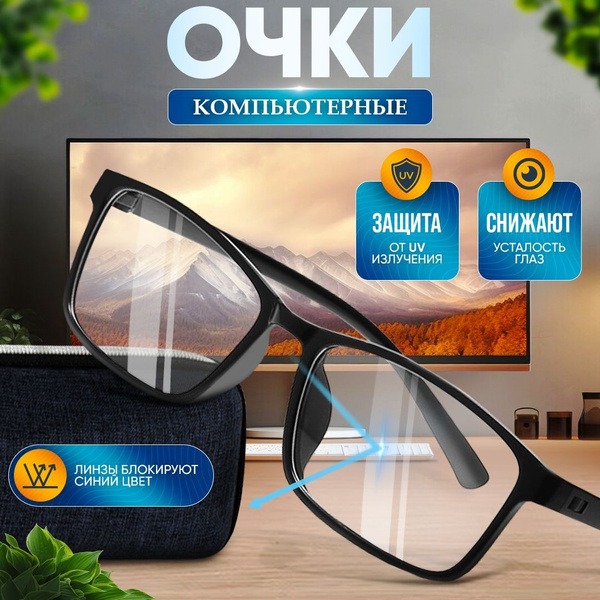 Computer Glasses