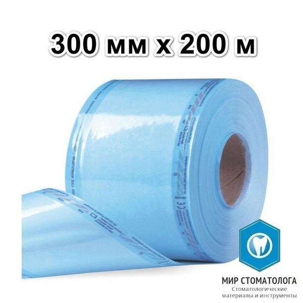 EuroTape Sterilization Roll: 300mm x 200m