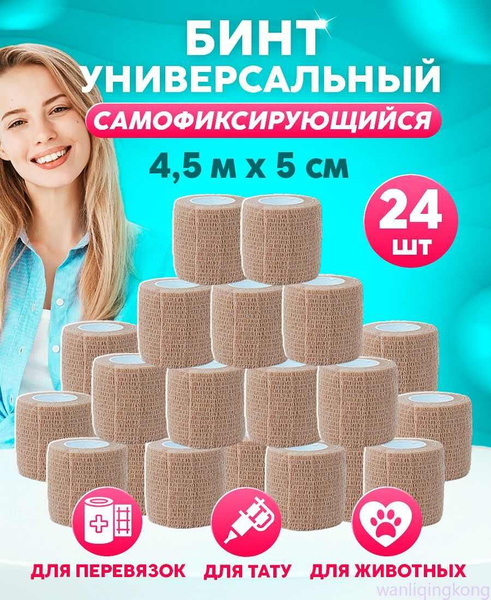 Self-Adherent Elastic Bandages (5cm x 4.5m, Beige, 24 Pack) - Sports & Tattoo Use