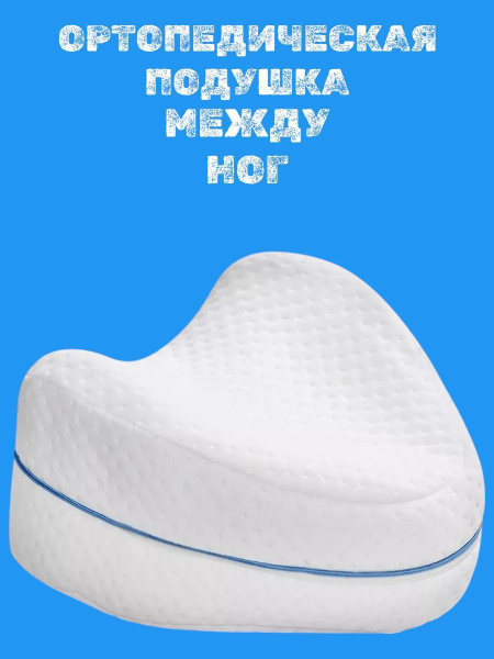 Orthopedic Leg Pillow for Restful Sleep