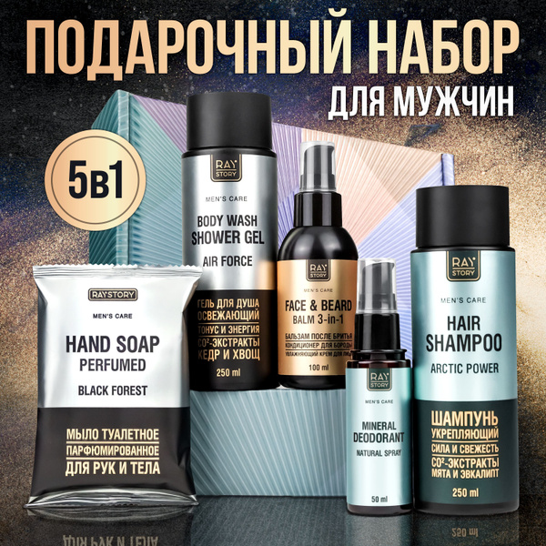 Ray Story Men's Grooming Gift Set