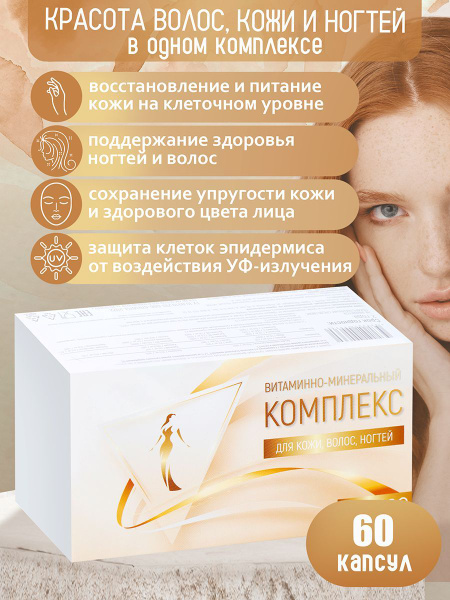 Hair, Skin & Nails Vitamins: 60 Capsules
