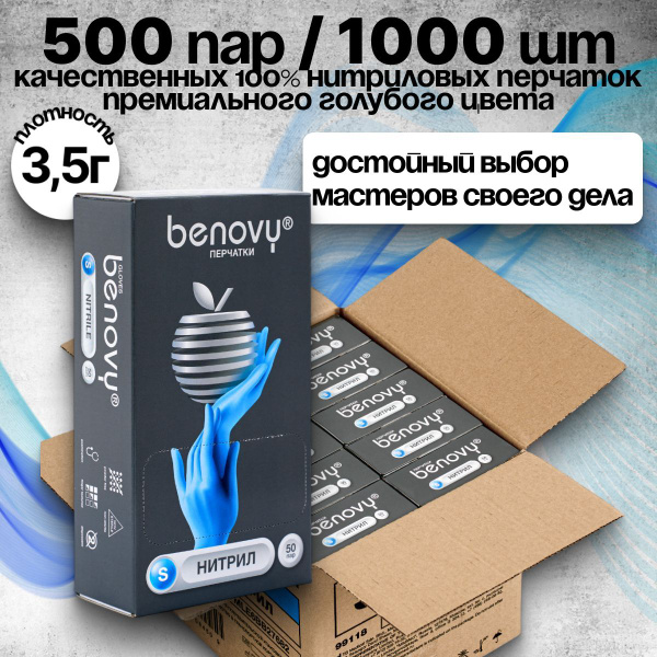 Benovy Blue Nitrile Gloves - Size Small (500 Pairs, 10 Boxes)