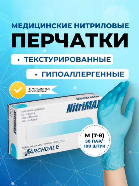 NitriMax Blue Nitrile Exam Gloves (Medium, 50 Pairs)