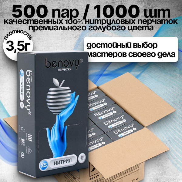 Benovy Blue Nitrile Gloves - XS (500 Pairs, 10 Boxes)