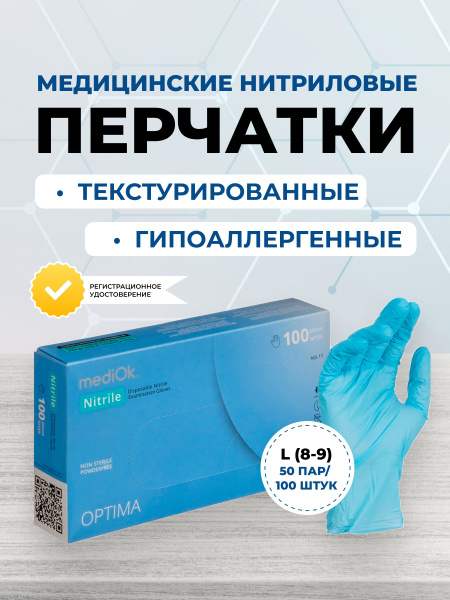 Nitrile Exam Gloves (Large, Blue, 50 Pairs) - MediOk