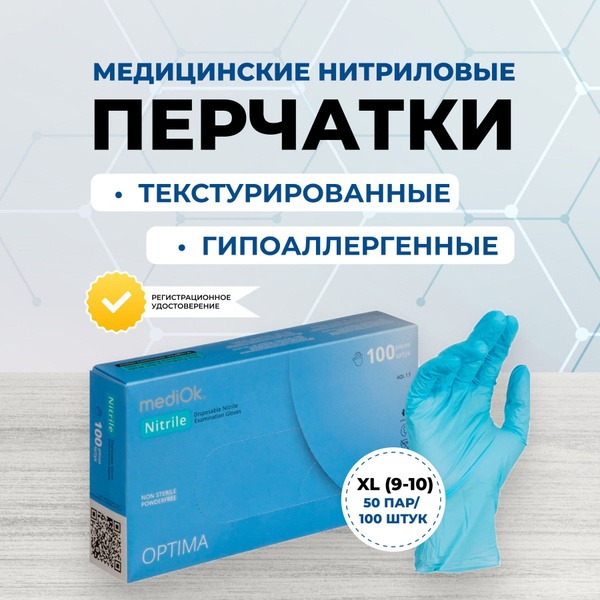 Nitrile Exam Gloves, Powder-Free, XL (50 Pairs) - Blue MediOk