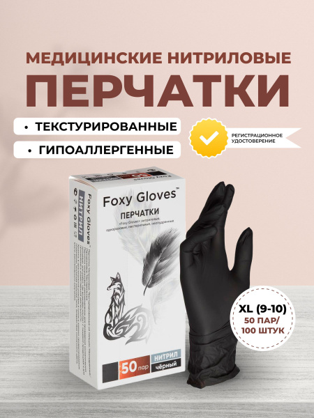 Foxy-Gloves Black Nitrile Exam Gloves (XL, 50 Pairs)