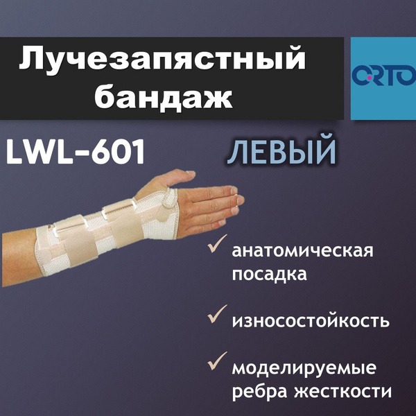 Orto LWL 601 Left Wrist Brace Support