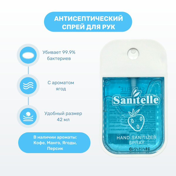 Sanitelle Berry Hand Sanitizer Spray (42ml)