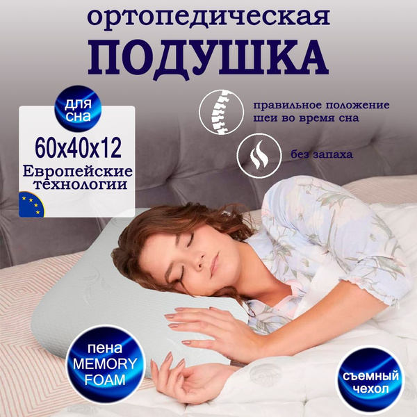 Memory Foam Pillow: Neck Pain Relief for Adults & Kids (60x40x12cm)
