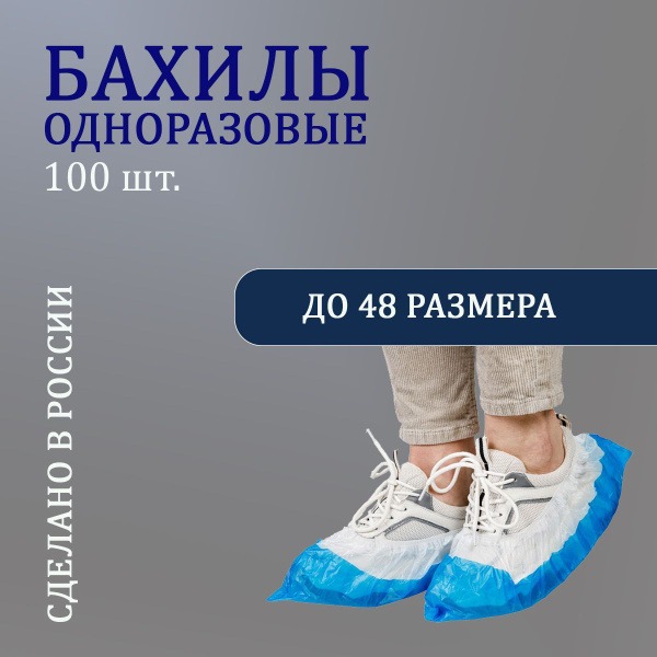 Blue Shoe Covers with Double Bottom, 50 Micron, 50 Pairs (100 Pcs)