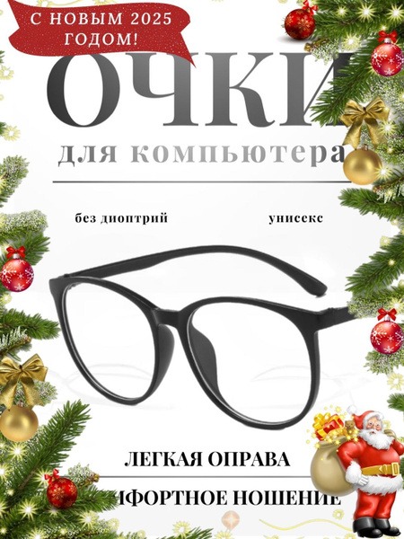 Computer Glasses: Men's, Women's, Clear & Black Frames