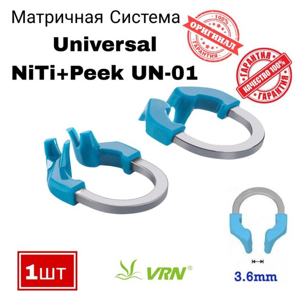 Universal NiTi+Peek Matrix Retainer Ring (UN-01) - InciPalodent Plus
