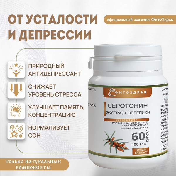 Serotonin Supplement: Natural Antidepressant for Anxiety, Sleep, & Stress Relief (60 Capsules)