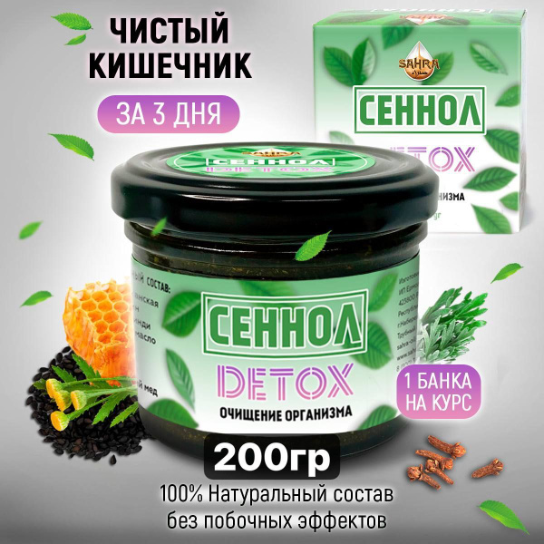 Sennola Weight Loss & Colon Cleanse Paste (200g)