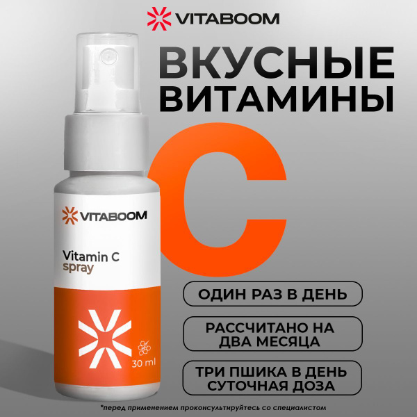 Vitaboom Vitamin C Spray: 30ml Delicious Immune Support